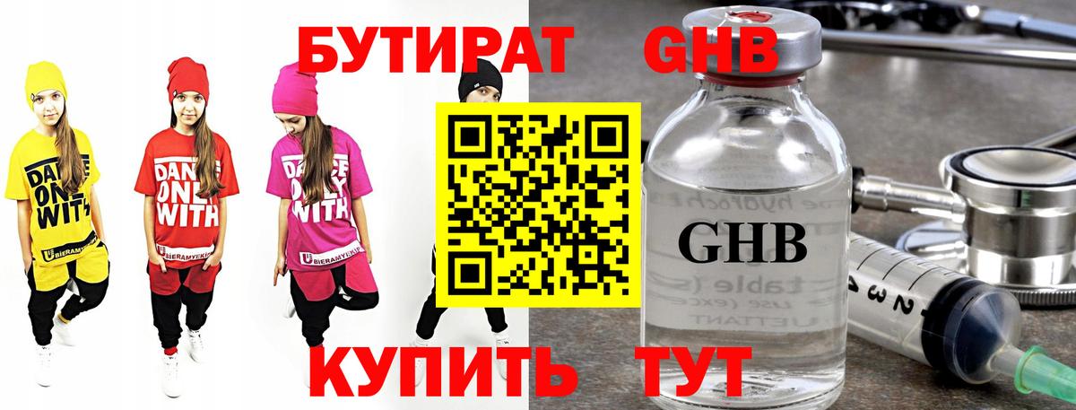 БУТИРАТ BDO 33%  Вход с VPN  Мурманск 