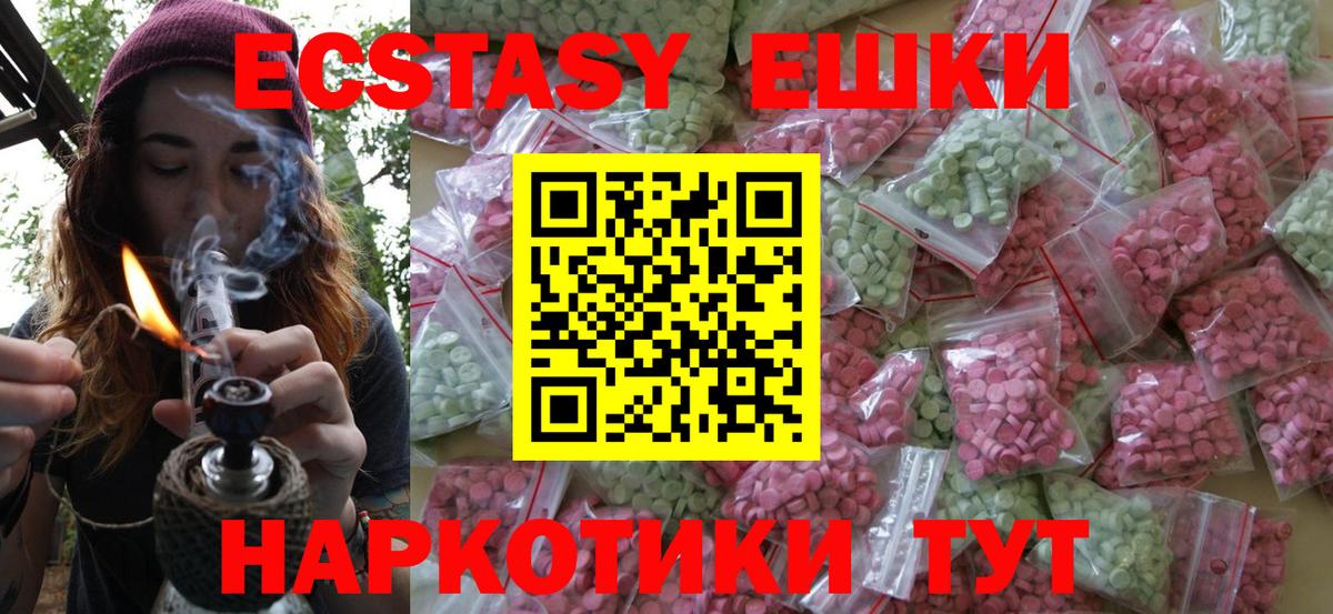 ЭКСТАЗИ 250 мг  shop официальный сайт  Ecstasy круглые  Мурманск  Вход с VPN 