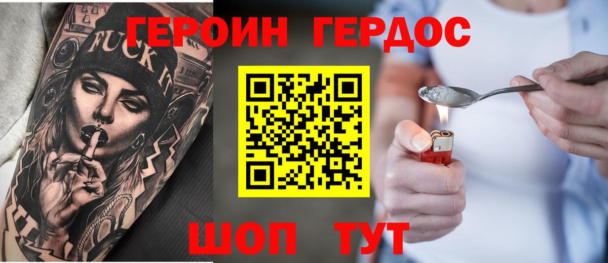 Героин  Вход с VPN  Мурманск  Героин герыч 
