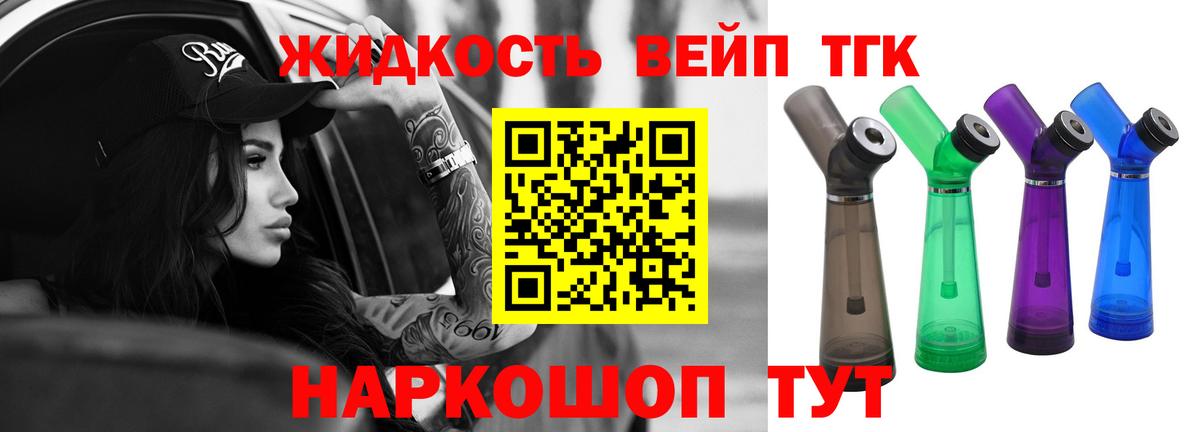 Мурманск  ТГК жижа  Вход с VPN  Дистиллят ТГК гашишное масло 
